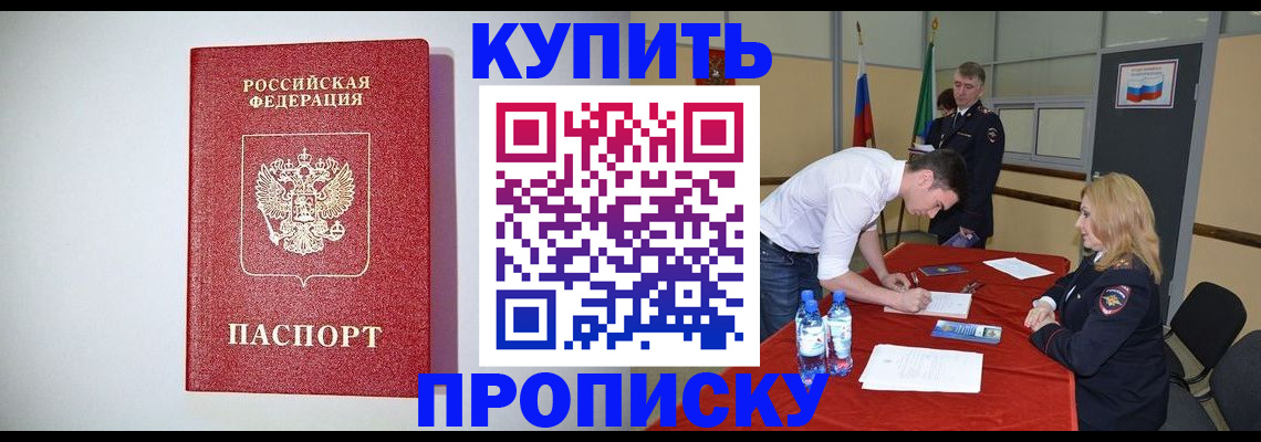 прописка ребенка в Забайкальском крае
