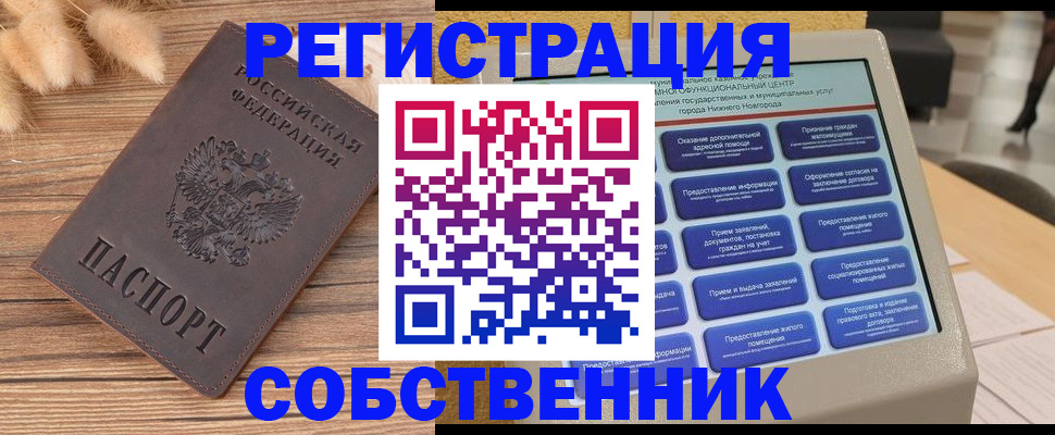 прописка в квартире в Забайкальском крае